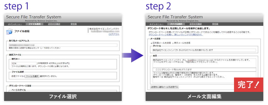 2step で簡単送信. step1, step2で完了!